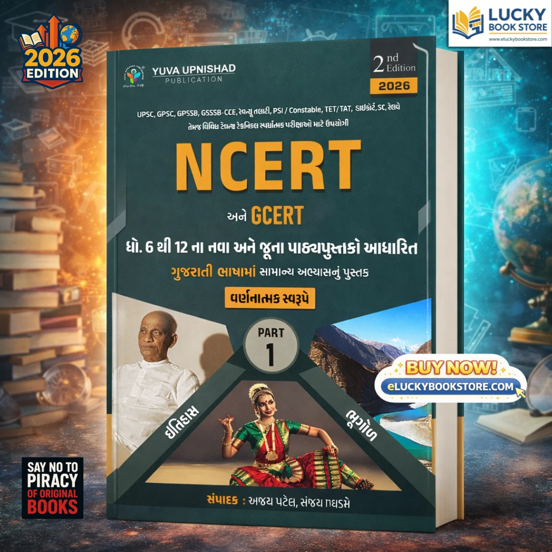 NCERT and GCERT (PART-1) | As per Std 6 to 12 Old and New Syllabus Samanya Abhyas | 2nd Edition 2026 | Yuva Upnishad