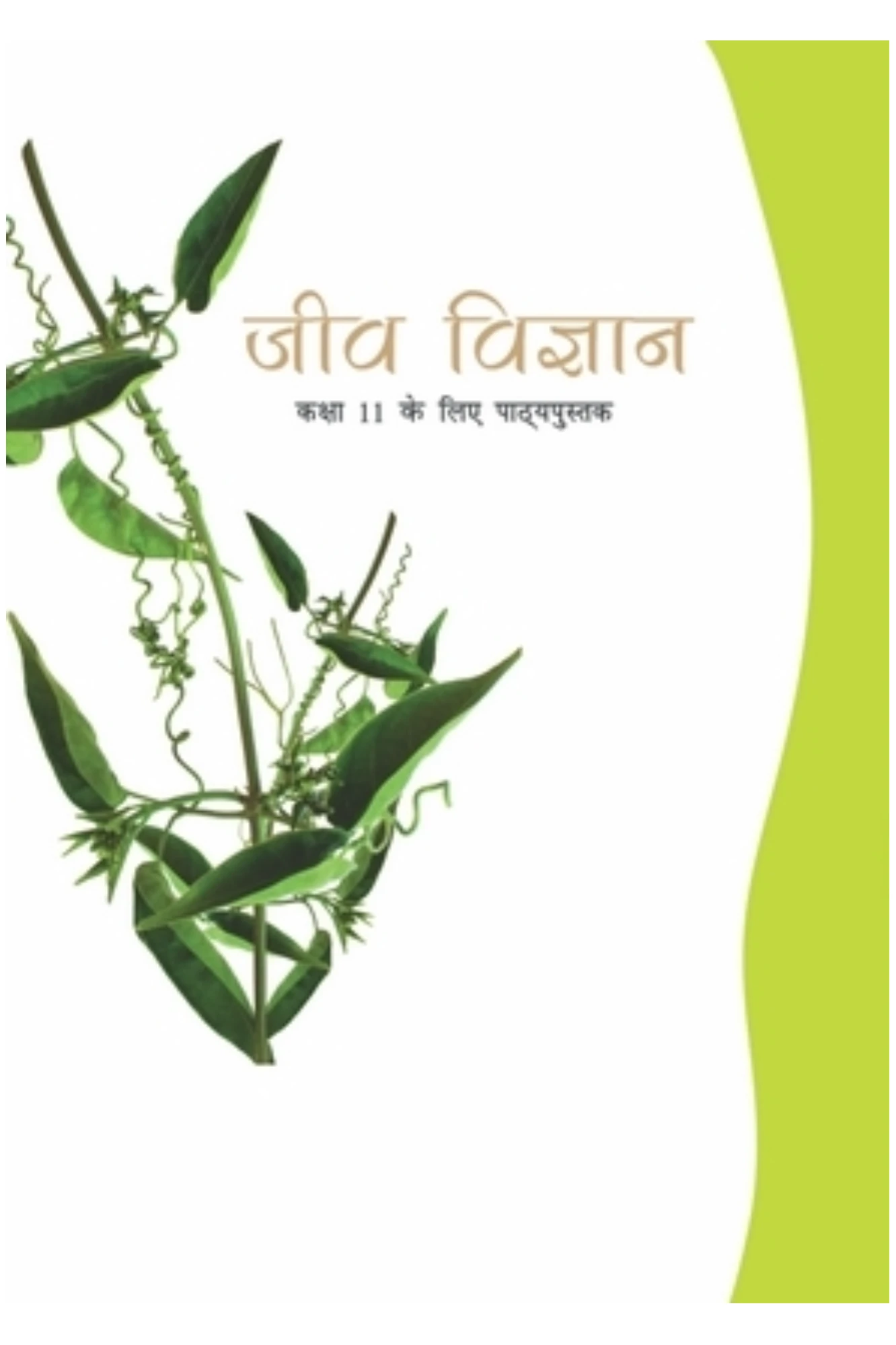 CLASS 11 NCERT जीव विज्ञान (BIOLOGY)