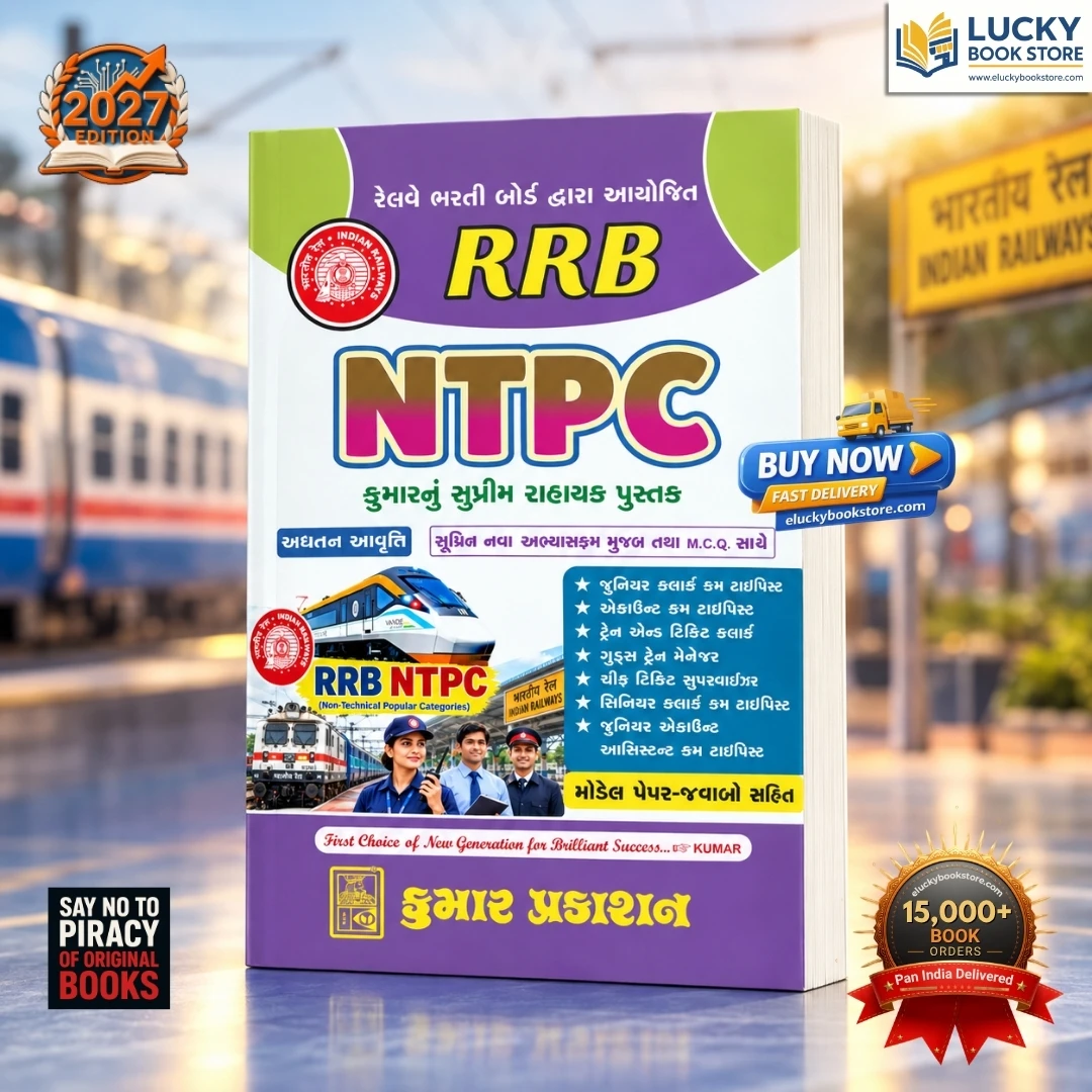 RRB NTPC (Non Technical Popular Categories) Exam | Including Model Paper | 2027 Edition | Gujarati | Kumar Prakashan