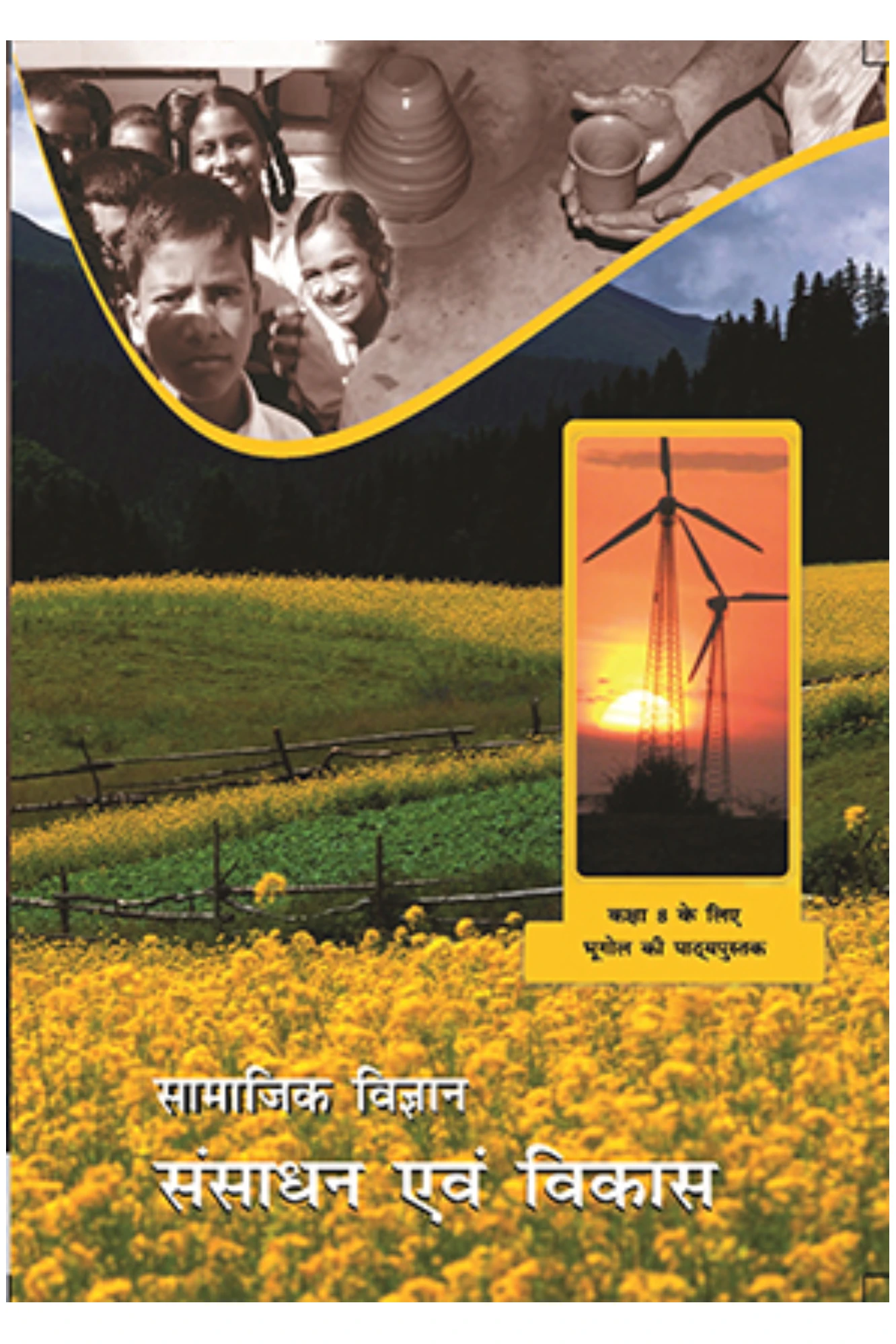 CLASS 8 NCERT संसाधन एवं विकास(GEOGRAPHY)