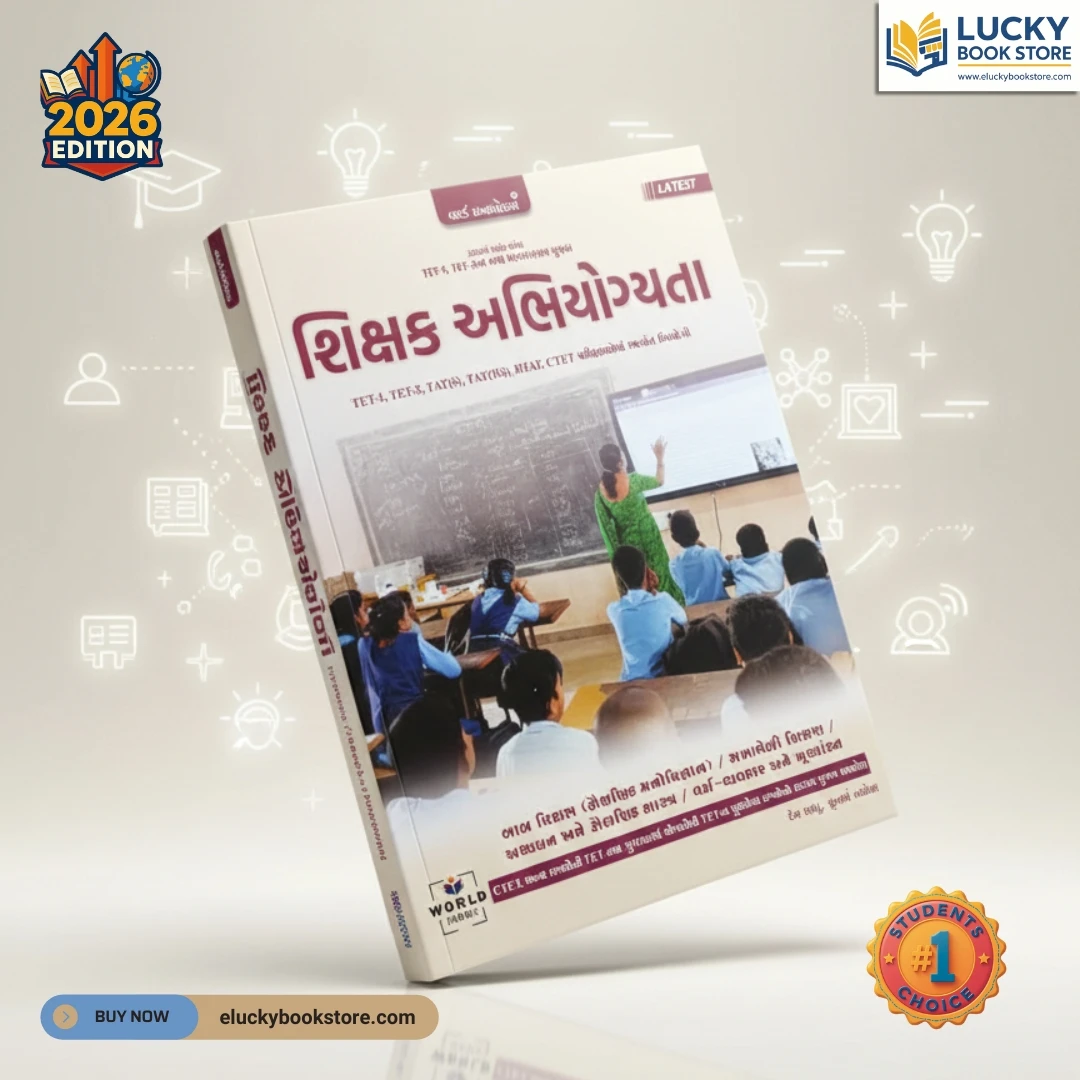 Shikshak Abhiyogyata 2026 Edition by World Inbox