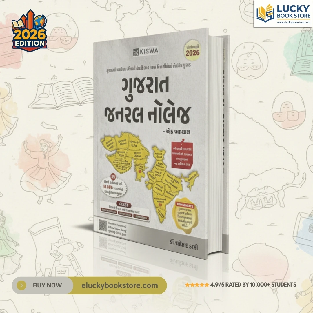 Shehzad Kazi Gujarat General Knowledge-Ek Abhyas 14th Edition 2026 | Kiswa Publication
