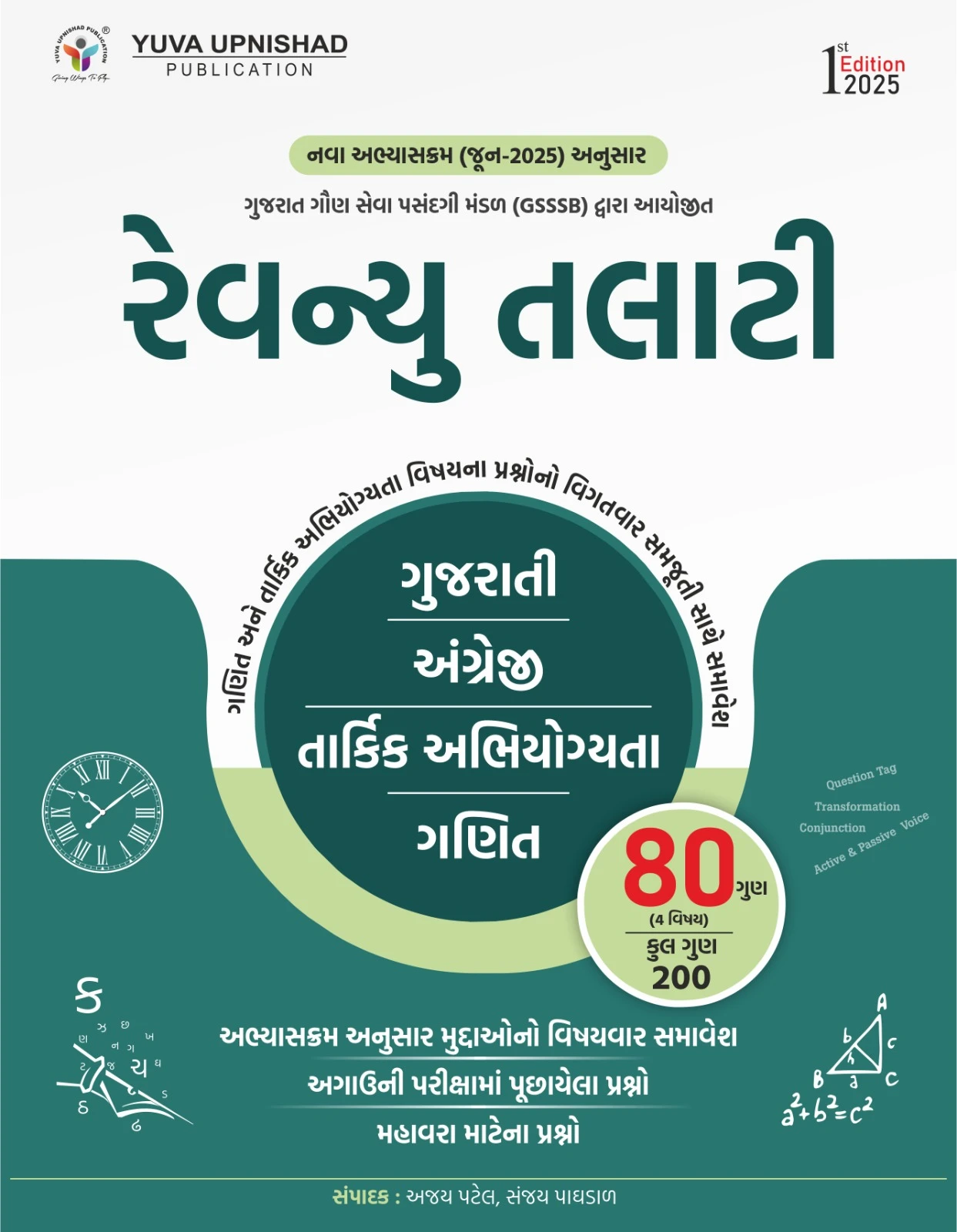 GSSSB Revenue Talati (Class 3) Examination 2026 Edition | Yuva Upnishad