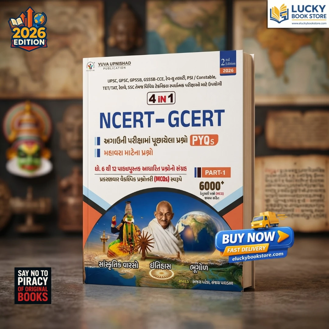 NCERT-GCERT 4in1 Itihas, Sanskrutik Varso, Bhugol | Std 6 to 12 Pathyapustak Adharit Prashno | 6000+ MCQs | PYQs | Part-1 | 2nd 2026 Edition | Yuva Upnishad