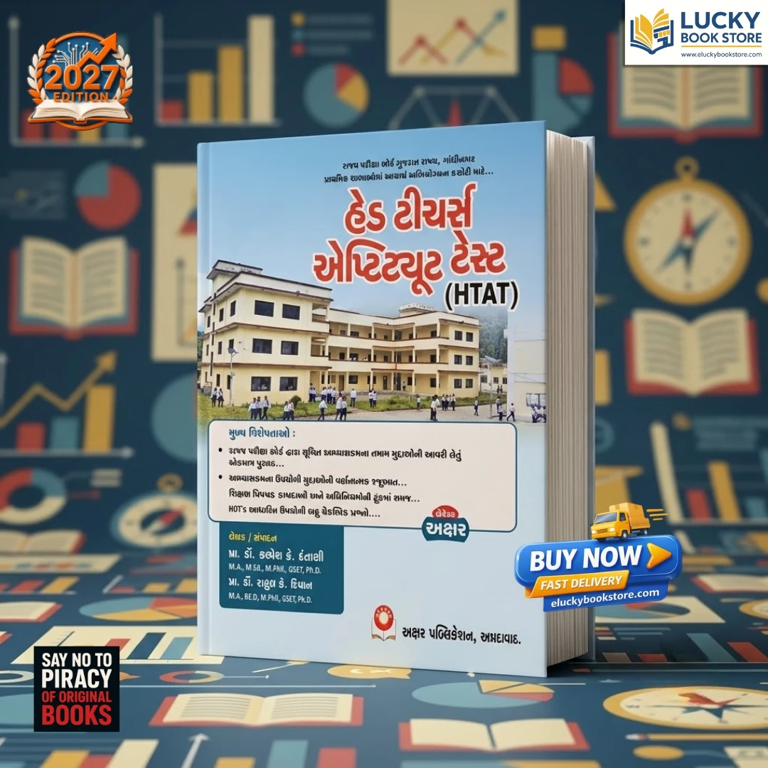 Head Teachers Aptitude Test (HTAT) | Gujarati | 2026 Edition | Akshar Publication