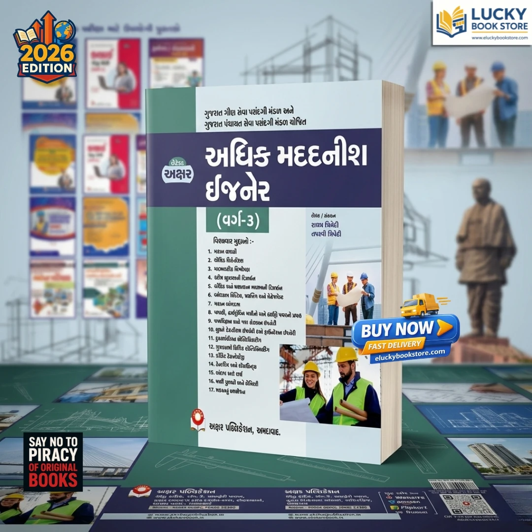 Adhik Madadnish Engineer(Civil Engineering) Class 3 Examination | 2026 Edition | Gujarati | Akshar Prakashan
