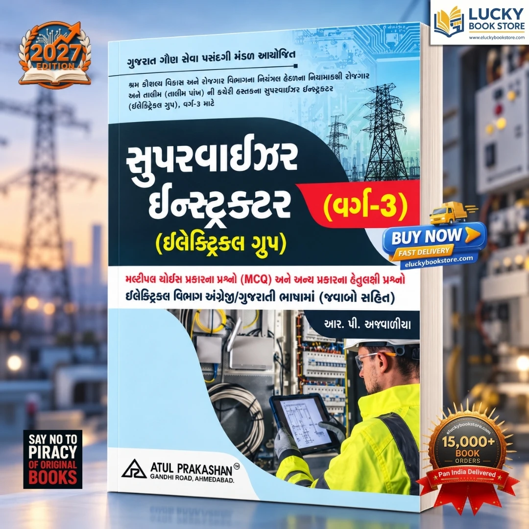 Supervisor Instructor | Class-3 | Electrical Engineering | Part- A (90 Marks) and B(120 Marks) | MCQs | Gujarati | RP Ajwalia | Atul Prakashan