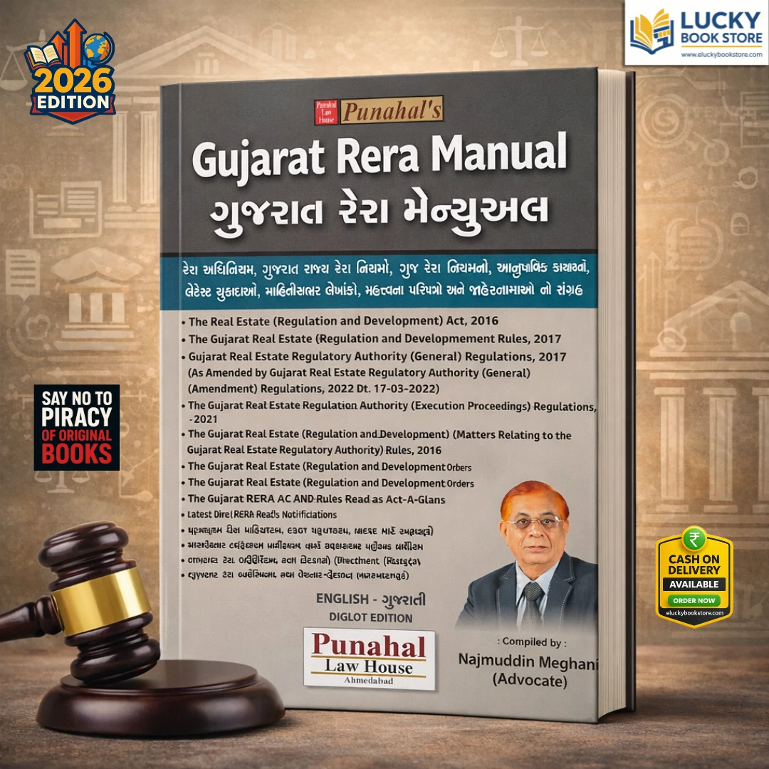 Punahal Gujarat Rera Manual (Real Estate Regulation & Development Act, 2016) | Gujarati | 2025 Edition