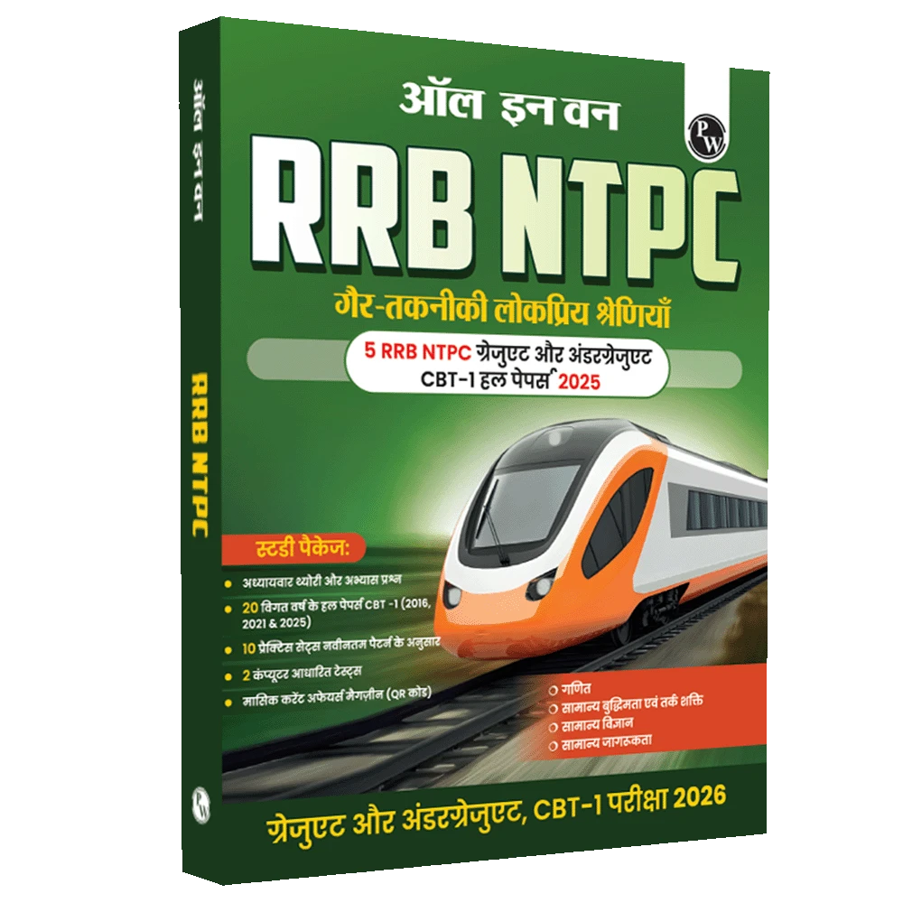 All in One RRB NTPC Graduate & Undergraduate CBT-1 Hindi 2026 Exams l Chapterwise Theory, Short Tricks and Exercises l 21 Past Year Papers (PYQs) 2016, 2021 & 2025 with 10 Practice Sets | Physics Wallah