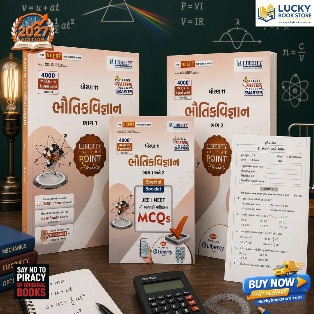 Std 11 Liberty To The Point Guide Physics | Gujarati | 6700+ MCQs | Including 2 special booklets 2026 Edition