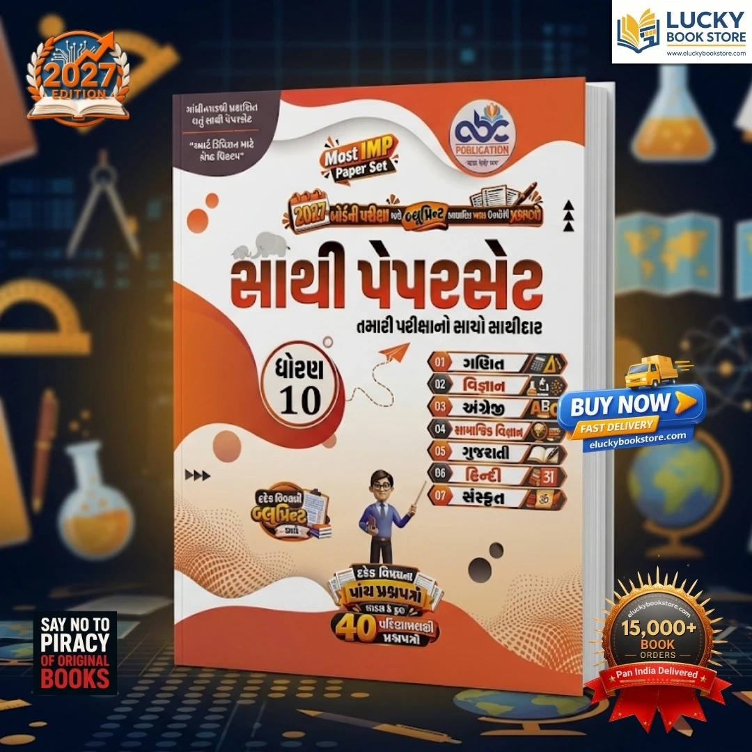 Std 10 Most Imp Paper Set | 5 Papers of Each Subject | All Subject with Blueprint | 2027 Edition | Gujarati