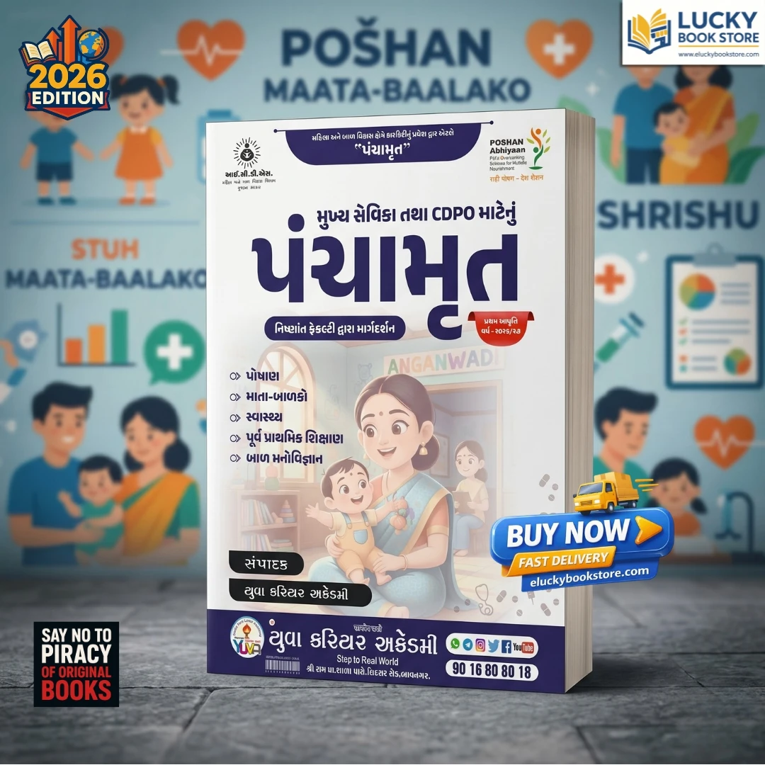 Mukhya Sevika and CDPO mate nu Panchamrut | 2026 Edition | Yuva Career Academy