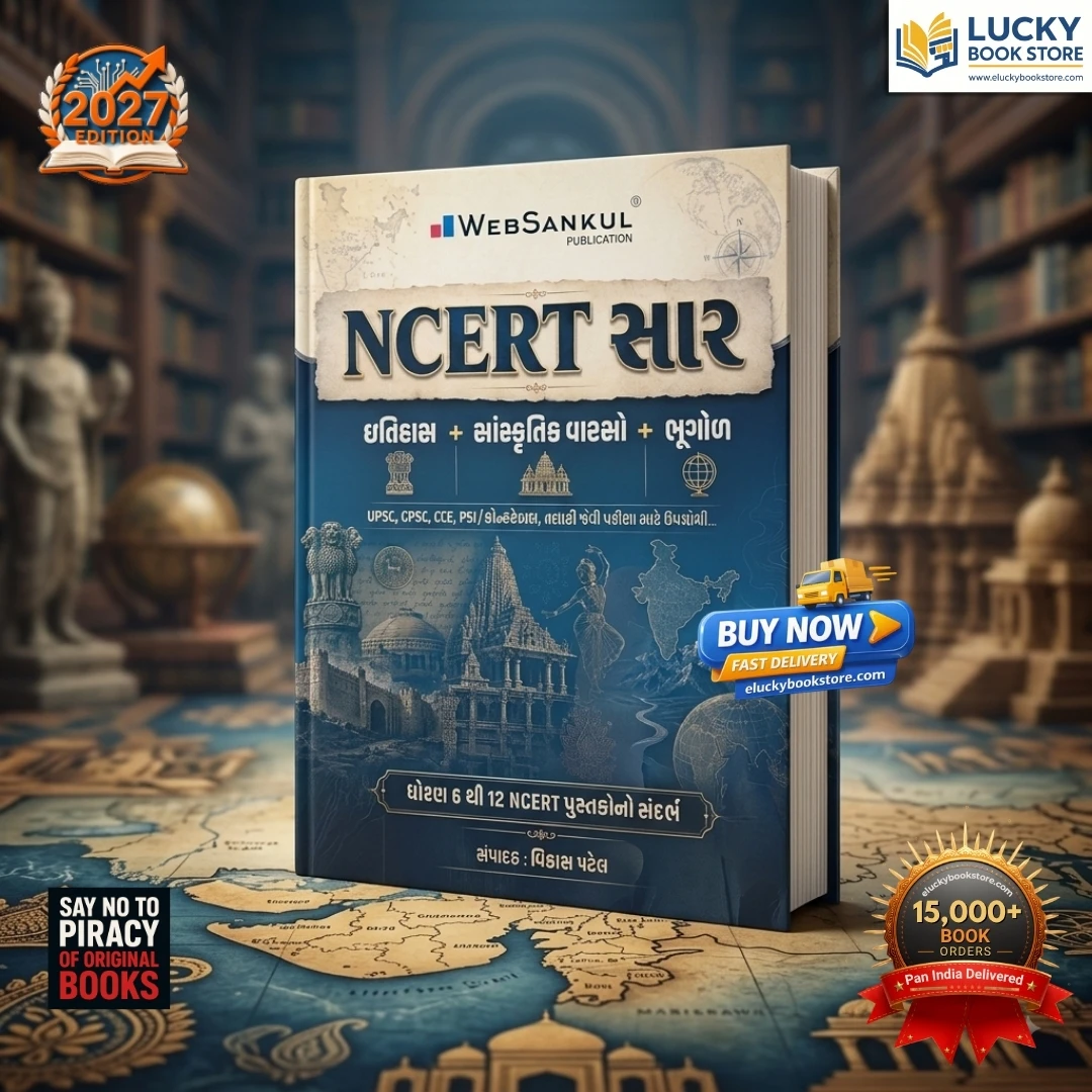 NCERT Saar | Itihas + Sanskrutik Varso + Bhugol | Std 6 to 12 NCERT Books Reference | 2026 Edition | Web Sankul