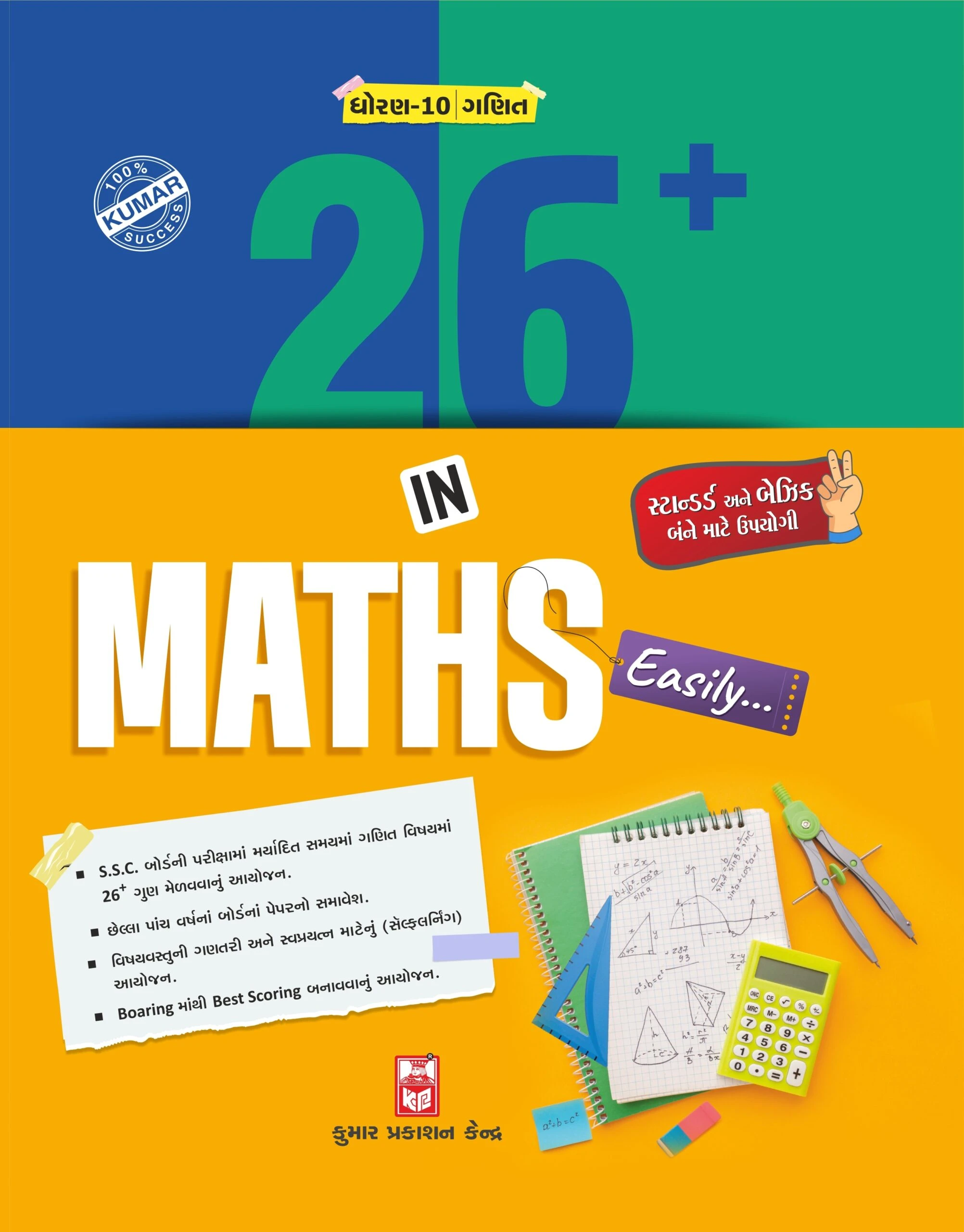 Std-10 Maths 26+ in Maths Easily (Gujarati) 2026 Edition | Kumar Prakashan