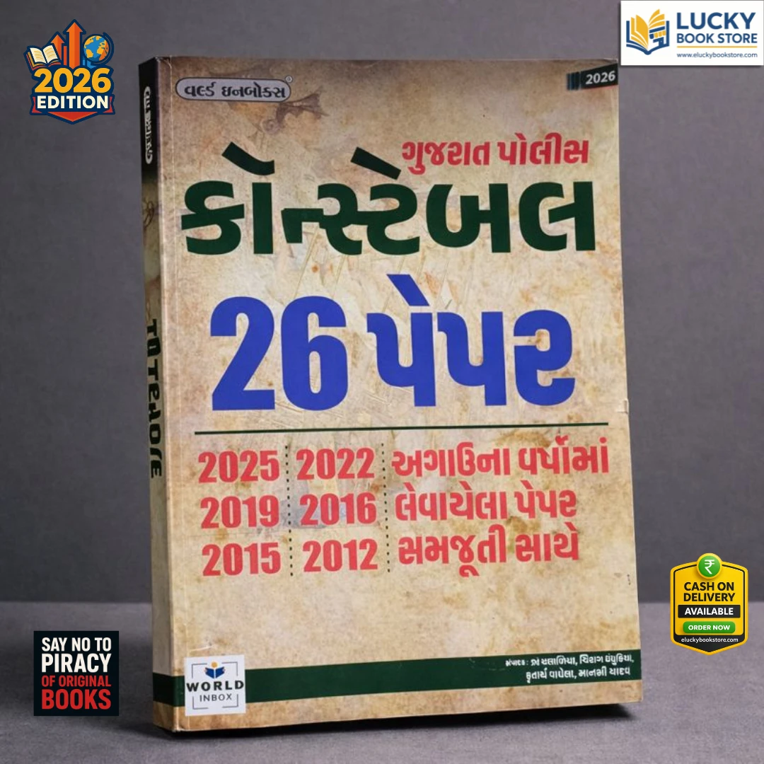 Gujarat Police Constable 26 Paper (2012-2025) Previous Year Papers and 20 Practice Papers 2026 Edition by Rushi Chalaliya | World Inbox