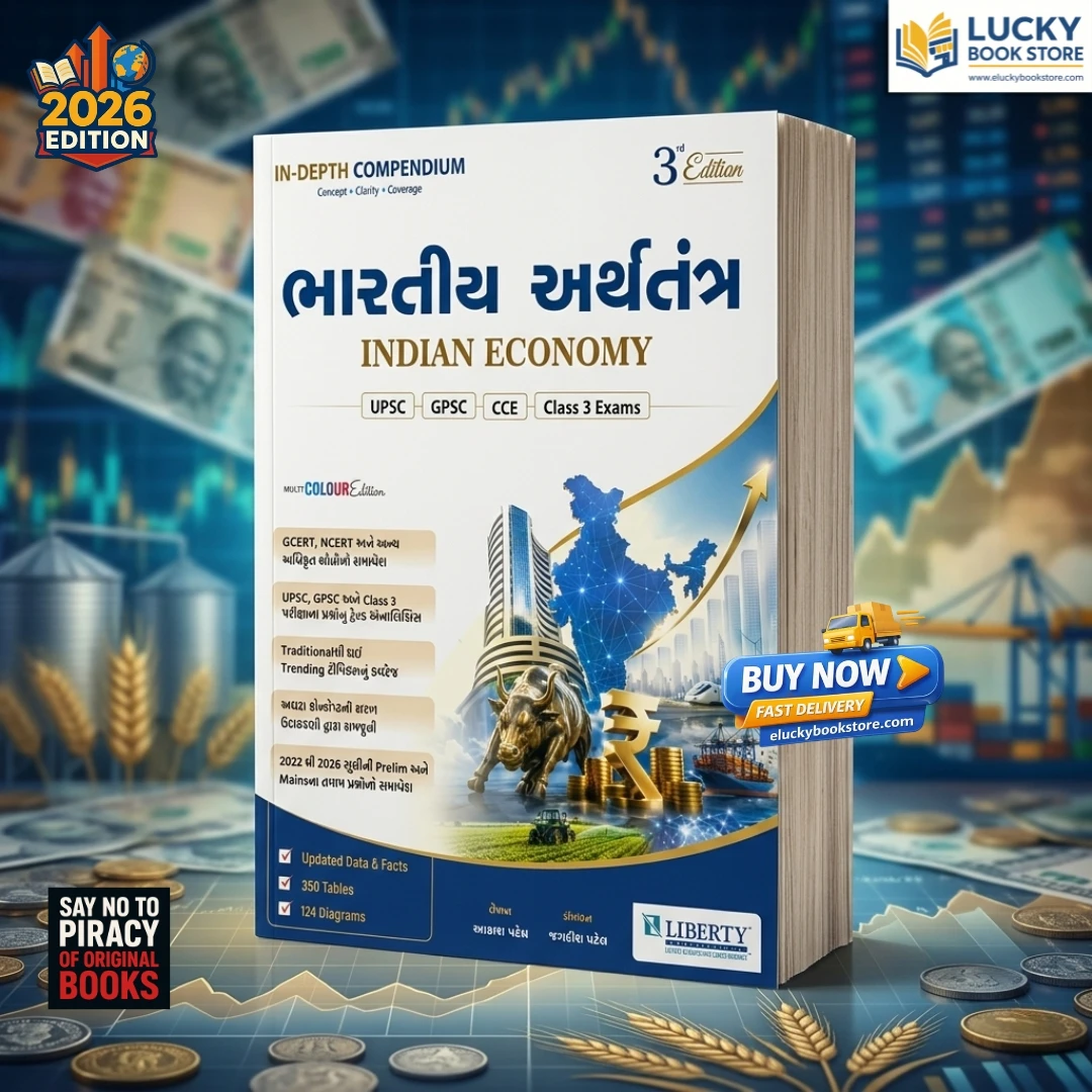 Bhartiya Arthtantra(Indian Economy) | 3rd Edition 2026 | Gujarati | Colour Ediion | Akash Patel, Jagdish Patel | Liberty