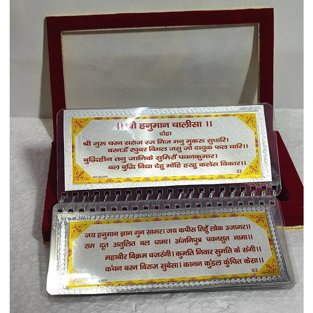 Hanuman Chalisa-8.5No-Z11489