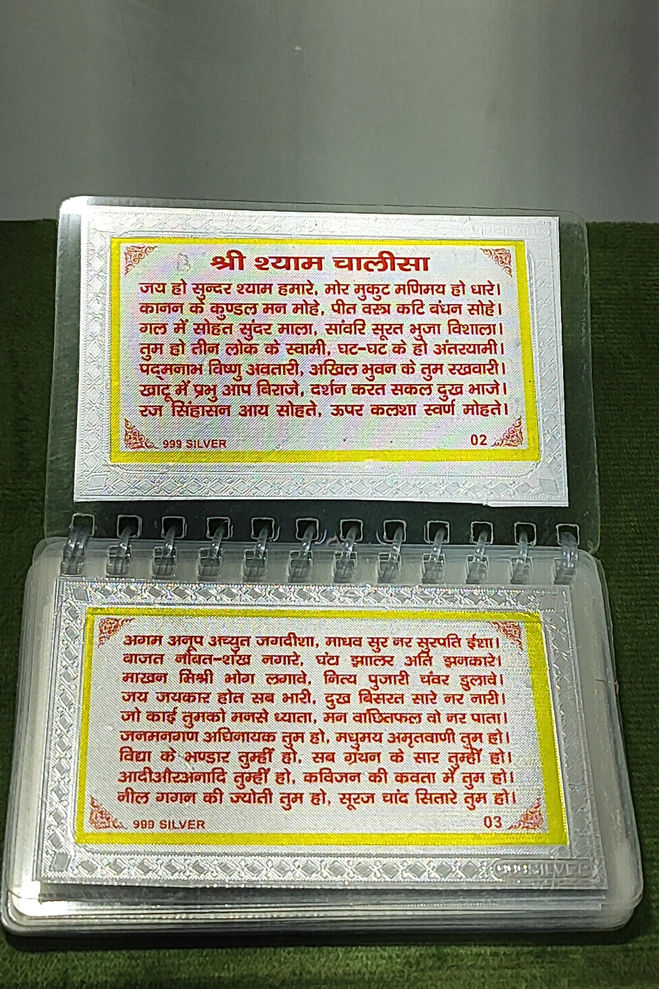 Khatu Shyam Chalisa-4.25No-Z11486