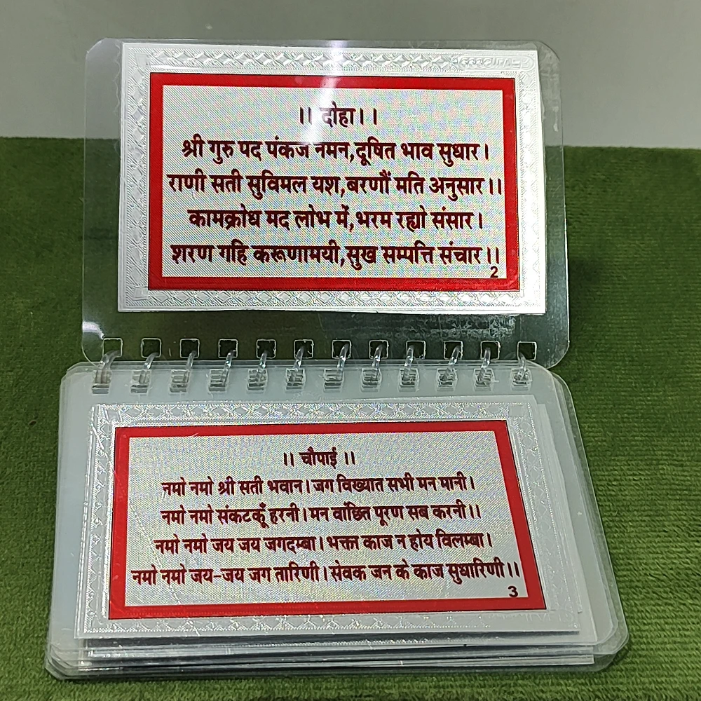 Dadi Chalisa-4.25No-Z11488