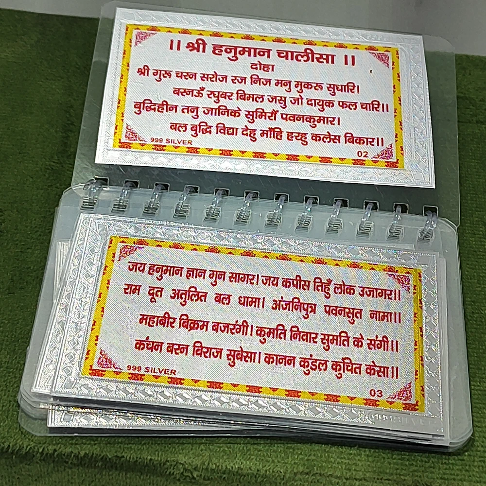 Hanuman Chalisa-4.25No-Z11487