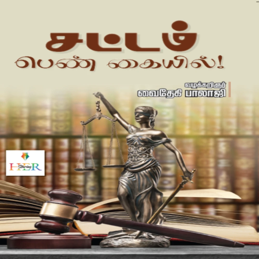 Sattam Pen Kaiyil | சட்டம் பெண் கையில் | வழக்கறிஞர்  வைதேகி  பாலாஜி