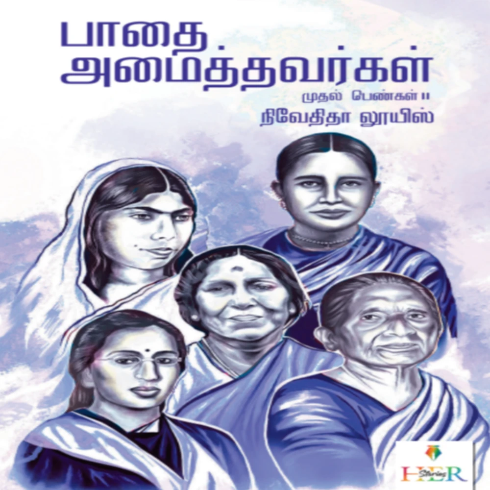 Paathai Amaithavargal Muthal Pengal II | பாதை அமைத்தவர்கள் முதல் பெண்கள் II | நிவேதிதா லூயிஸ்