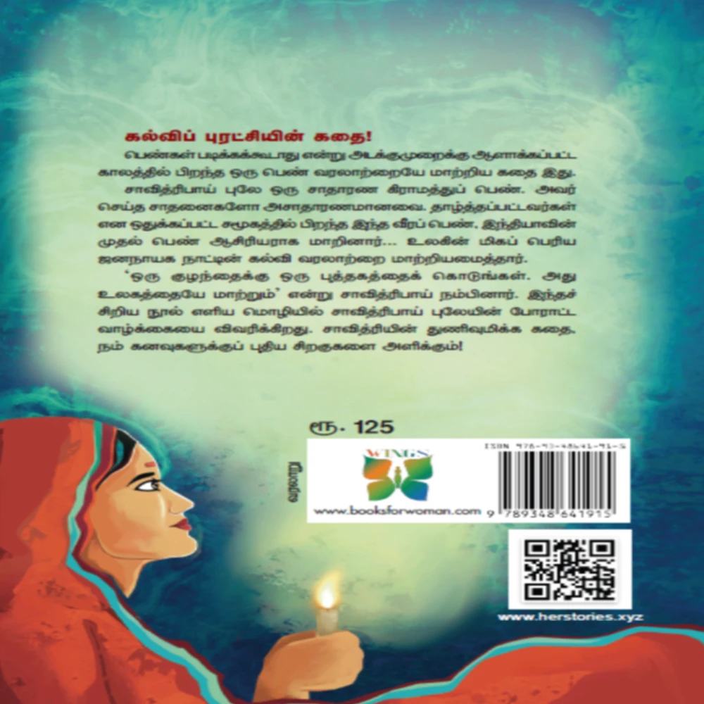 Savitribai Phule | சாவித்ரிபாய் புலே முதல் பெண் ஆசிரியரின் அசாதாரண பயணம்! | சஹானா