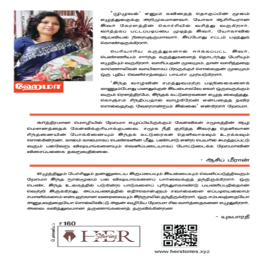 Pathaigal Unadhu Payanangal Unadhu  #  Break the Rules | பாதைகள் உனது பயணங்கள் உனது  #பிரேக் த ரூல்ஸ் | ஹேமலதா. த