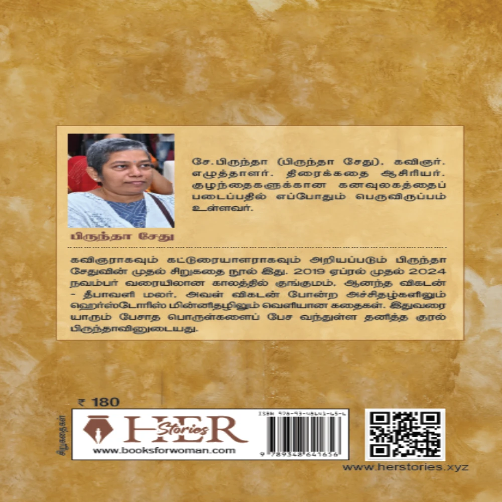 Moondravathu Kathavu (Short Stories) | மூன்றாவது கதவு சிறுகதைகள் | பிருந்தா சேது