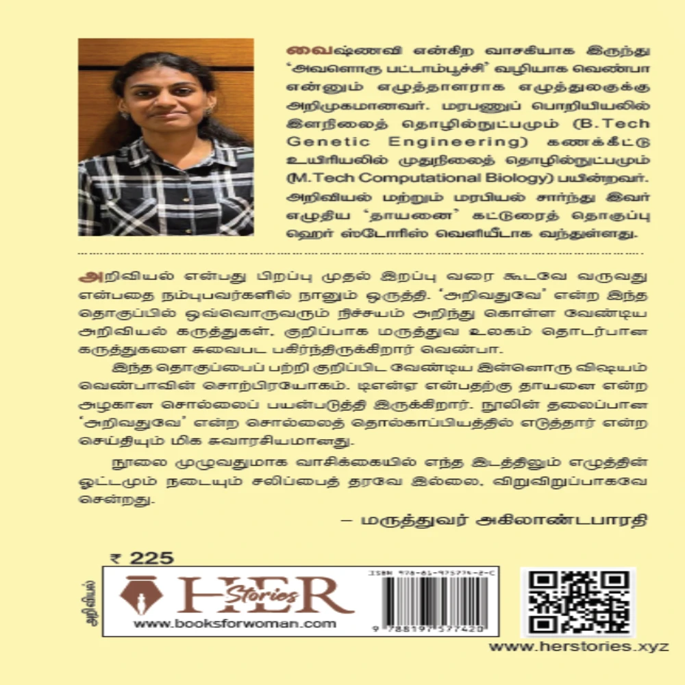 Arivadhuve |  அறிவதுவே | வெண்பா
