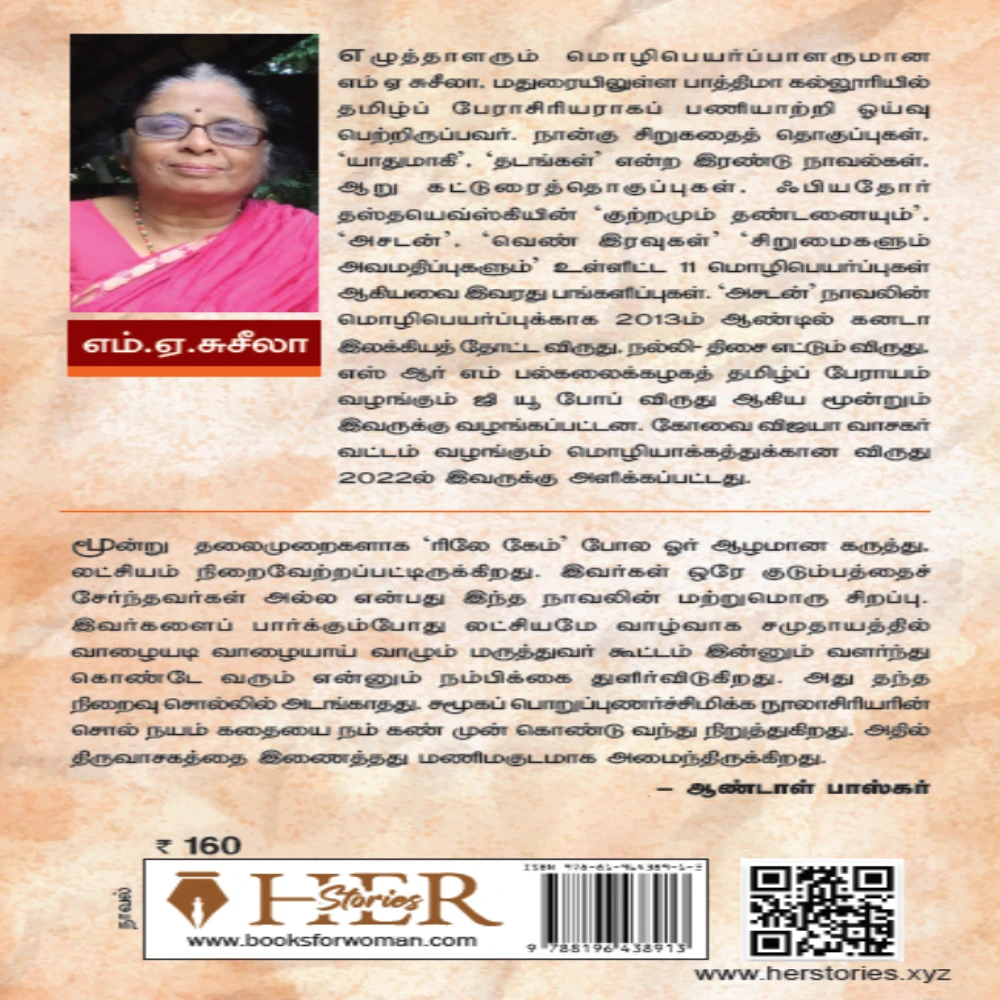 Anju Thingalil Munjuthal Pizhaithum | அஞ்சு திங்களில்  முஞ்சுதல் பிழைத்தும் | எம்.ஏ.சுசீலா