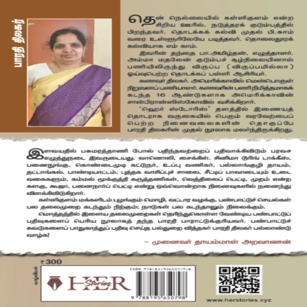 Pooparikka Varukirom #Nenchil Niraintha Ninaivugal | பூப்பறிக்க வருகிறோம்!  நெஞ்சில் நிறைந்த நினைவுகள் | பாரதி திலகர்