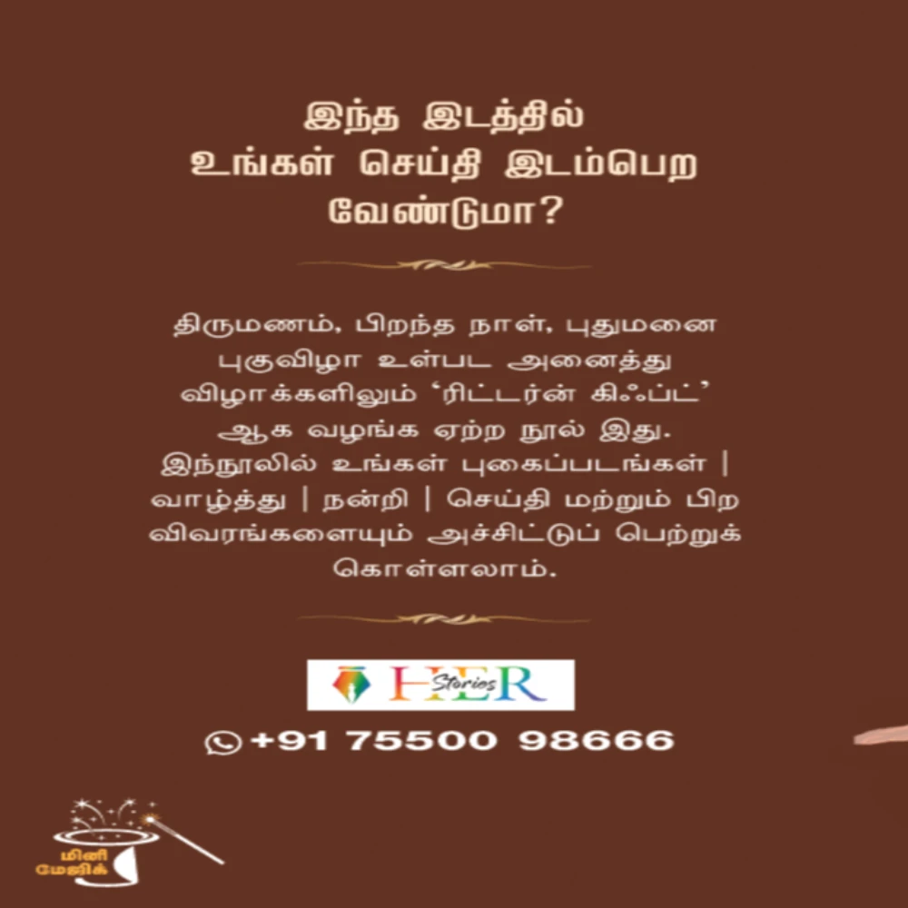 Dupatta Podunga Thozhi Mini Magic | துப்பட்டா போடுங்க தோழி! மினி மேஜிக் | கீதா இளங்கோவன்