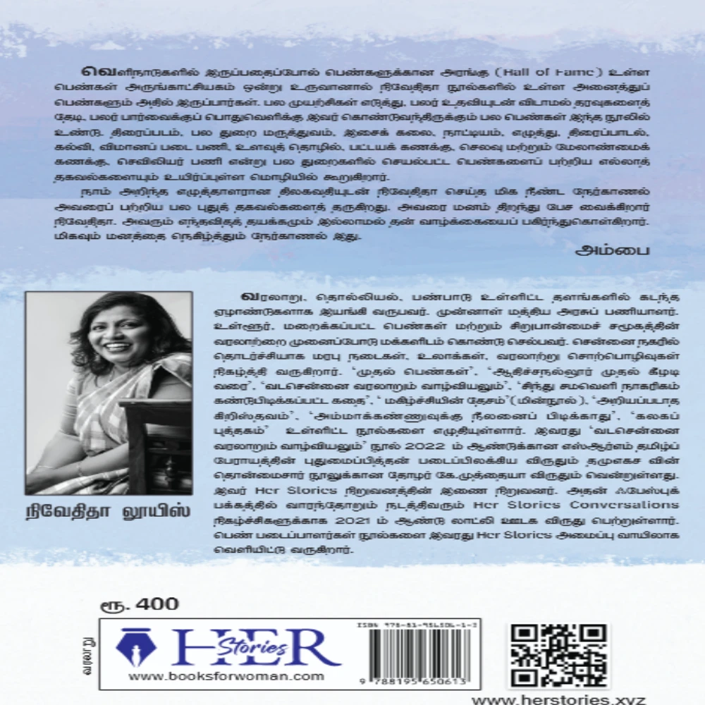 Paathai Amaithavargal Muthal Pengal II | பாதை அமைத்தவர்கள்  முதல் பெண்கள் II | நிவேதிதா லூயிஸ்