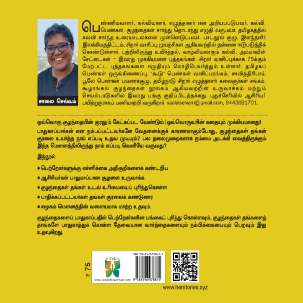 Yarenum Indha Mounathai Thagarththirunthaal | யாரேனும் இந்த மௌனத்தைத் தகர்த்திருந்தால் | கம்லா பாசின்