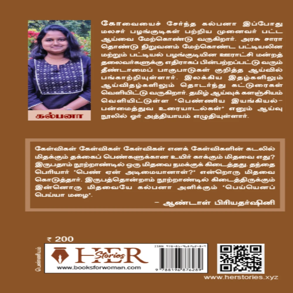 Peyyena Peyya Mazhai | பெய்யெனப் பெய்யா மழை | கல்பனா