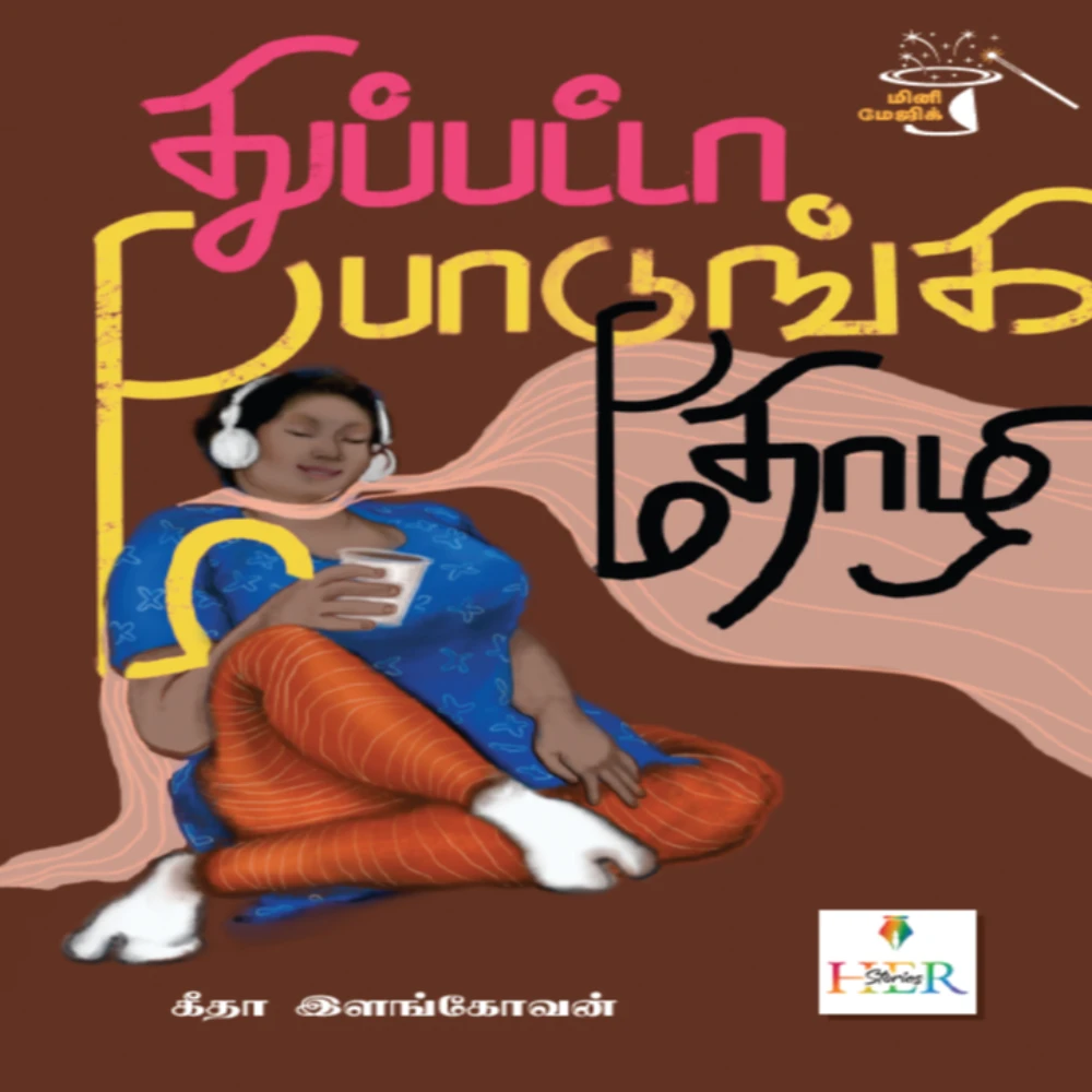 Dupatta Podunga Thozhi Mini Magic | துப்பட்டா போடுங்க தோழி! மினி மேஜிக் | கீதா இளங்கோவன்