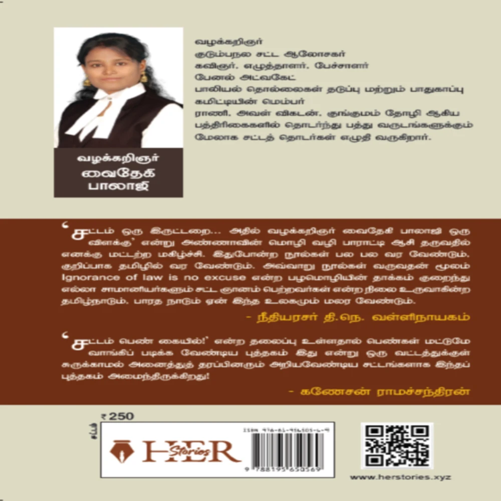 Sattam Pen Kaiyil | சட்டம் பெண் கையில் | வழக்கறிஞர்  வைதேகி  பாலாஜி