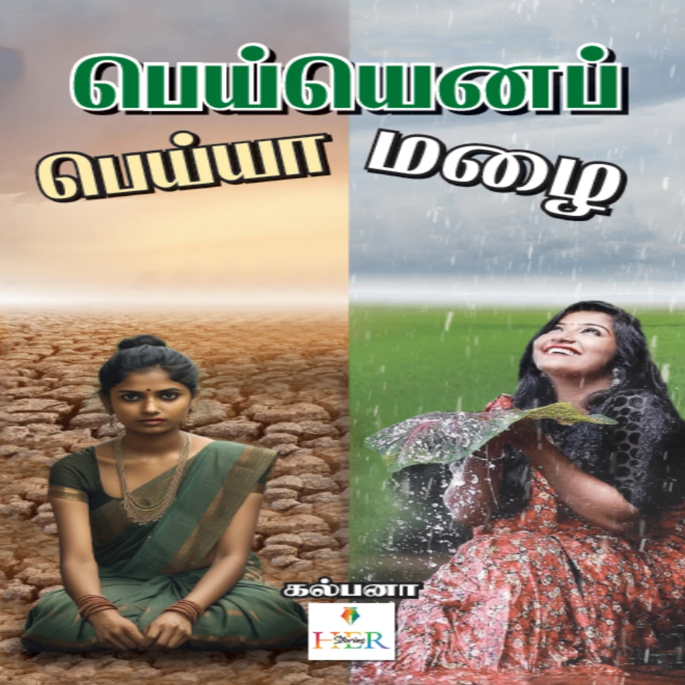Peyyena Peyya Mazhai | பெய்யெனப் பெய்யா மழை | கல்பனா
