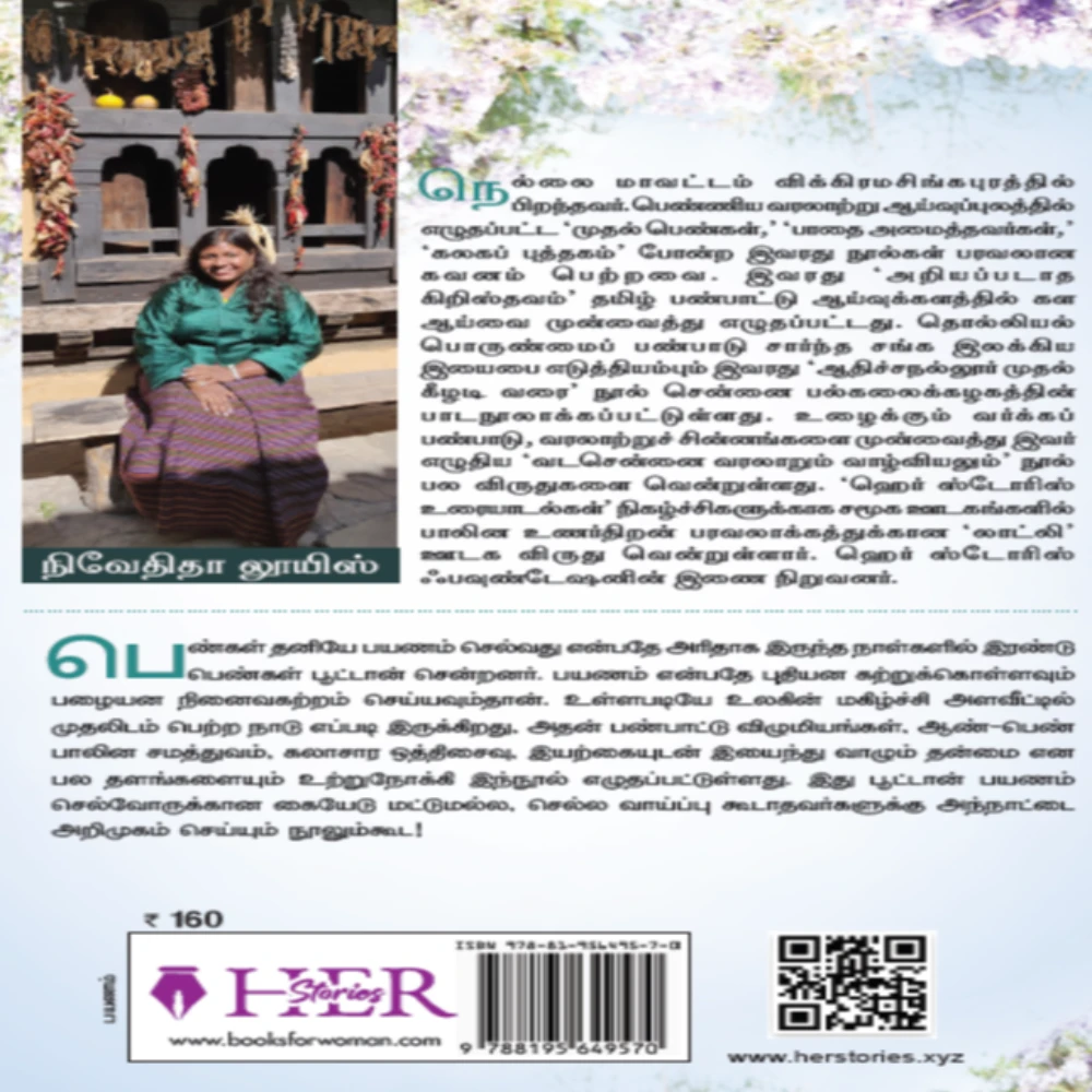 Magizchiyin Desam #Pattampoochikalin Bhutan Payanam | மகிழ்ச்சியின் தேசம்  பட்டாம்பூச்சிகளின் பூட்டான் பயணம் | நிவேதிதா லூயிஸ்