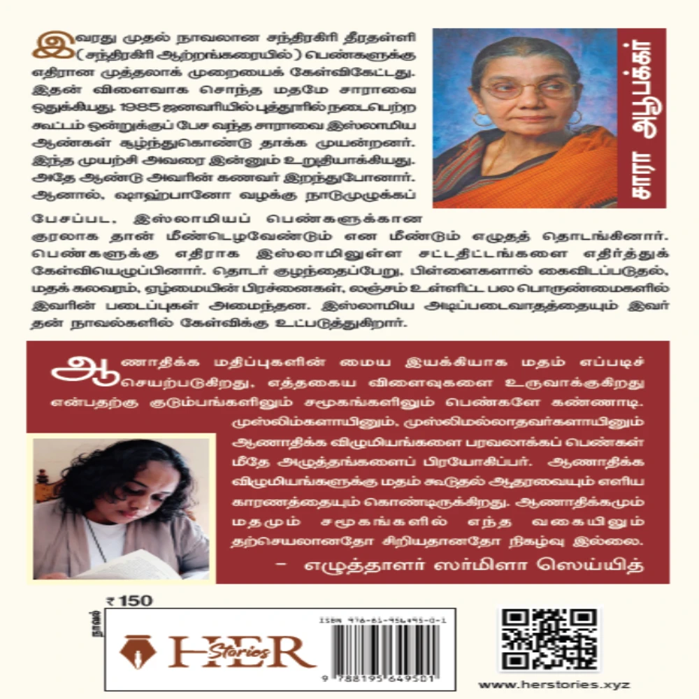 Chandragiri Aatrangaraiyil... | சந்திரகிரி ஆற்றங்கரையில்... | சாரா அபூபக்கர்