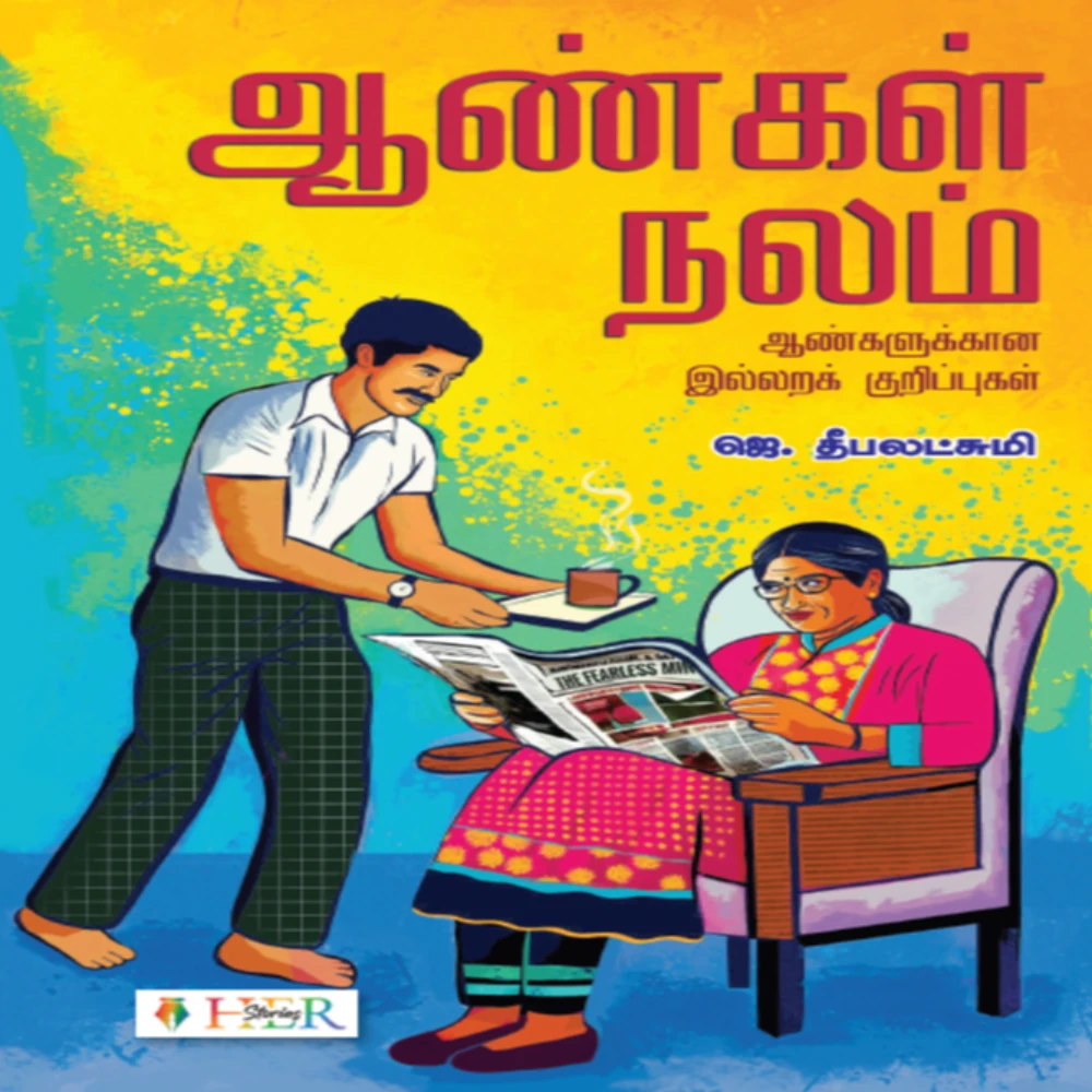 Aangal Nalam | ஆண்கள் நலம் | ஜெ. தீபலட்சுமி