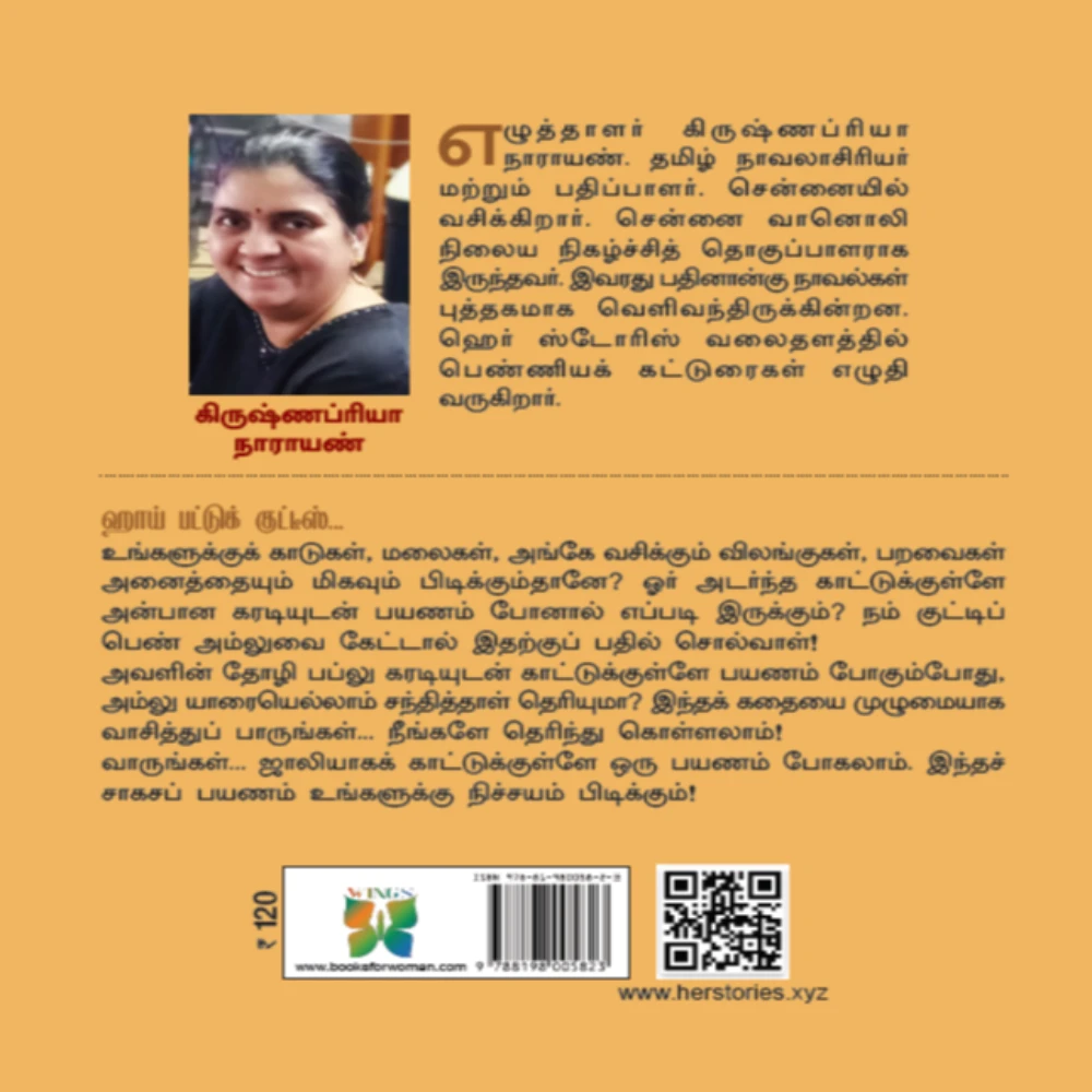 Super kardi Papluvum Sutti Pen Amluvum | சூப்பர் கரடி பப்லுவும் சுட்டிப் பெண் அம்லுவும் | கிருஷ்ணப்ரியா நாராயண்
