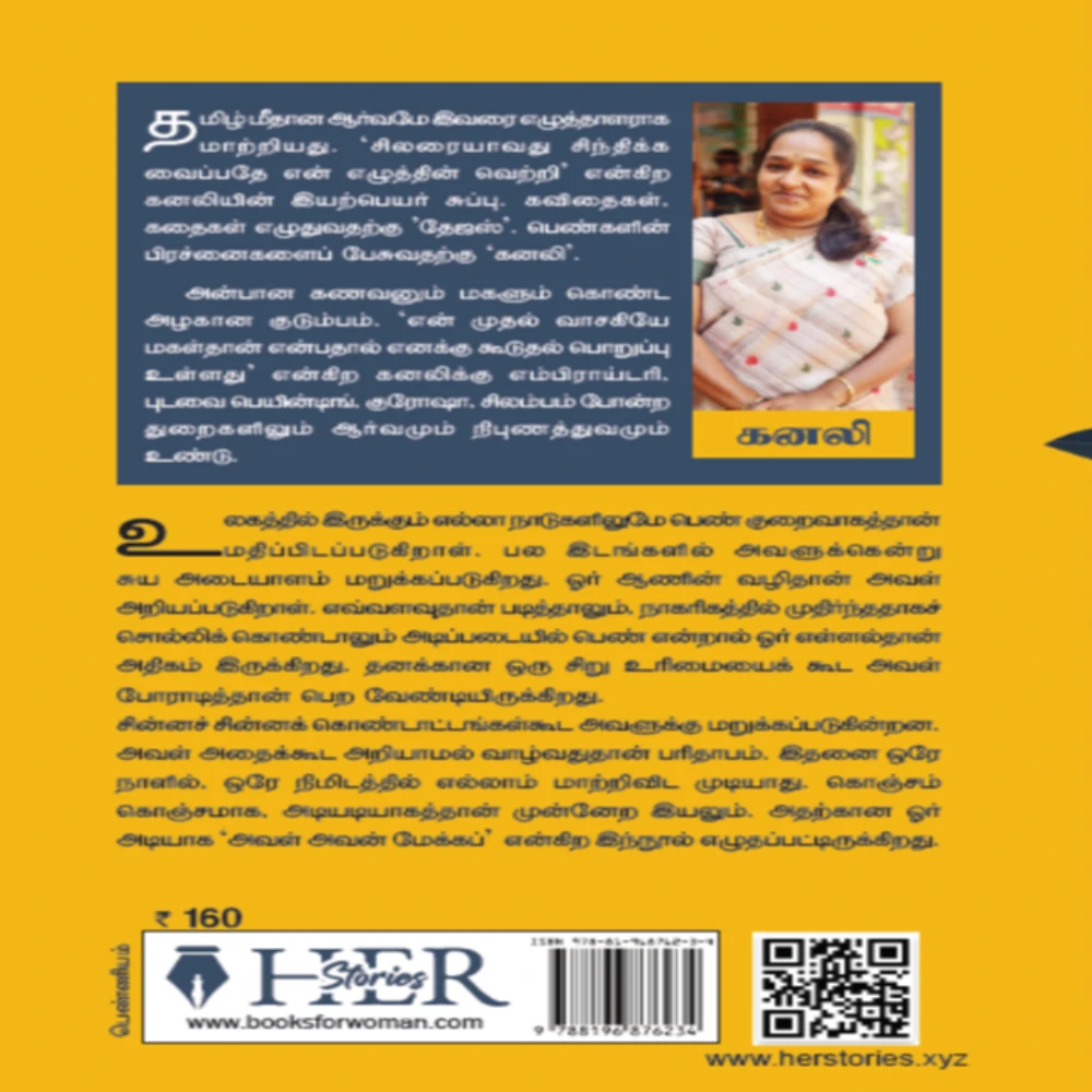 Aval Avan Makeup	| அவள் அவன் மேக்கப் | கனலி