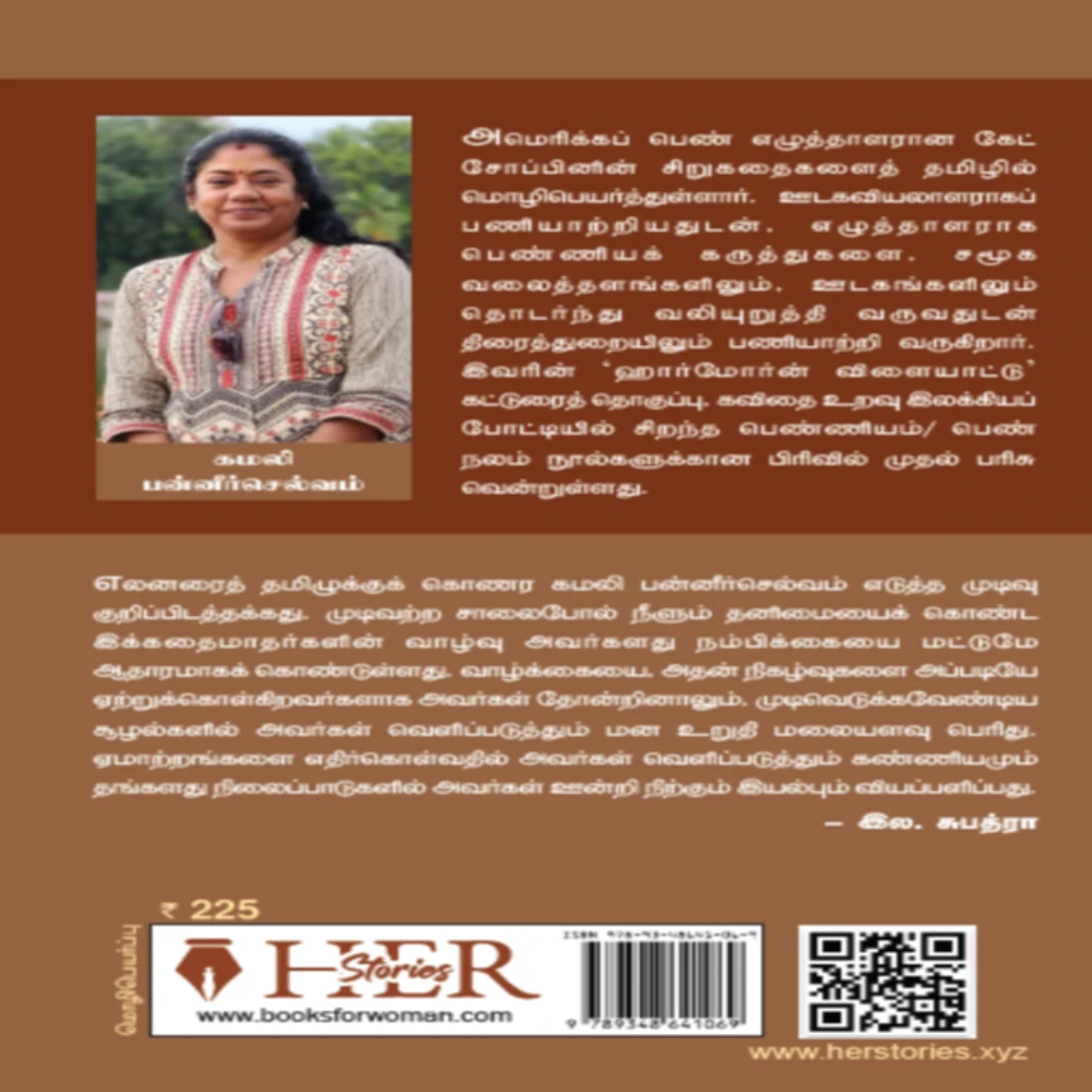 Mary Wilkins Freeman Kathaigal Tamil Translation Kamali Pannerselvam | மேரி வில்கின்ஸ் ஃபிரீமேன் கதைகள் | தமிழில்: கமலி பன்னீர்செல்வம்