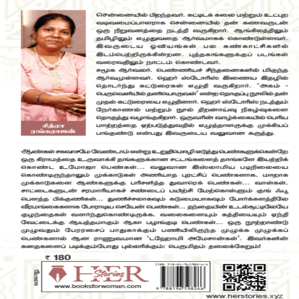 Medhiniyin Devathaigal	| மேதினியின் தேவதைகள் | சித்ரா ரங்கராஜன்