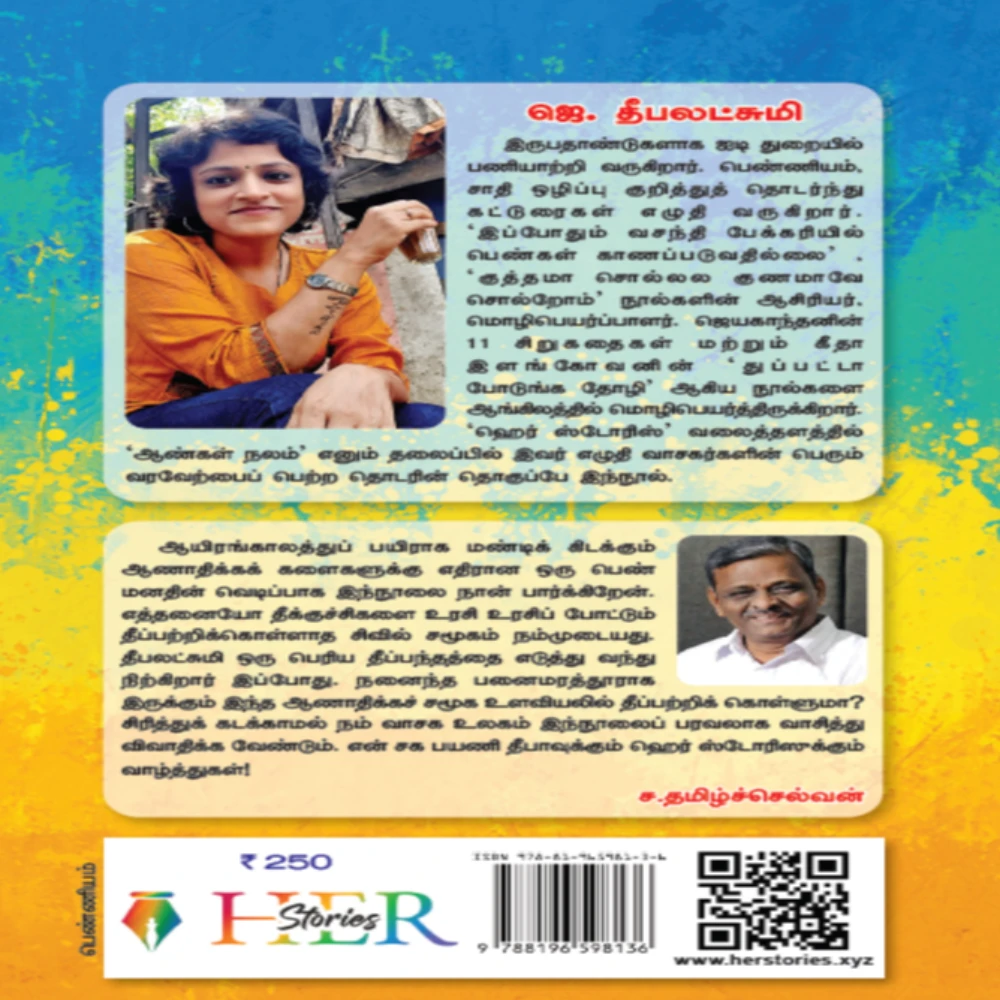 Aangal Nalam | ஆண்கள் நலம் | ஜெ. தீபலட்சுமி