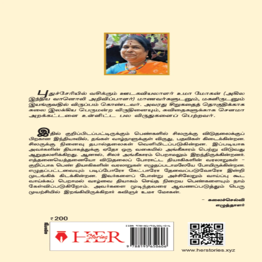 Viduthalaik kalathil Veera Magalir Part II | விடுதலைக் களத்தில் வீரமகளிர் II | உமா மோகன்