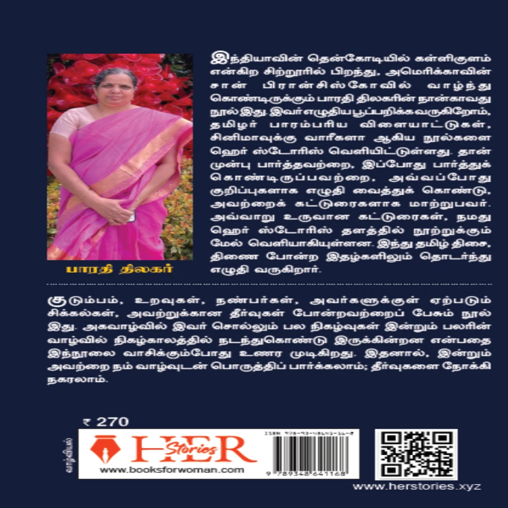 Nakarthal Endrum Nandru | நகர்தல் என்றும் நன்று | பாரதி திலகர்