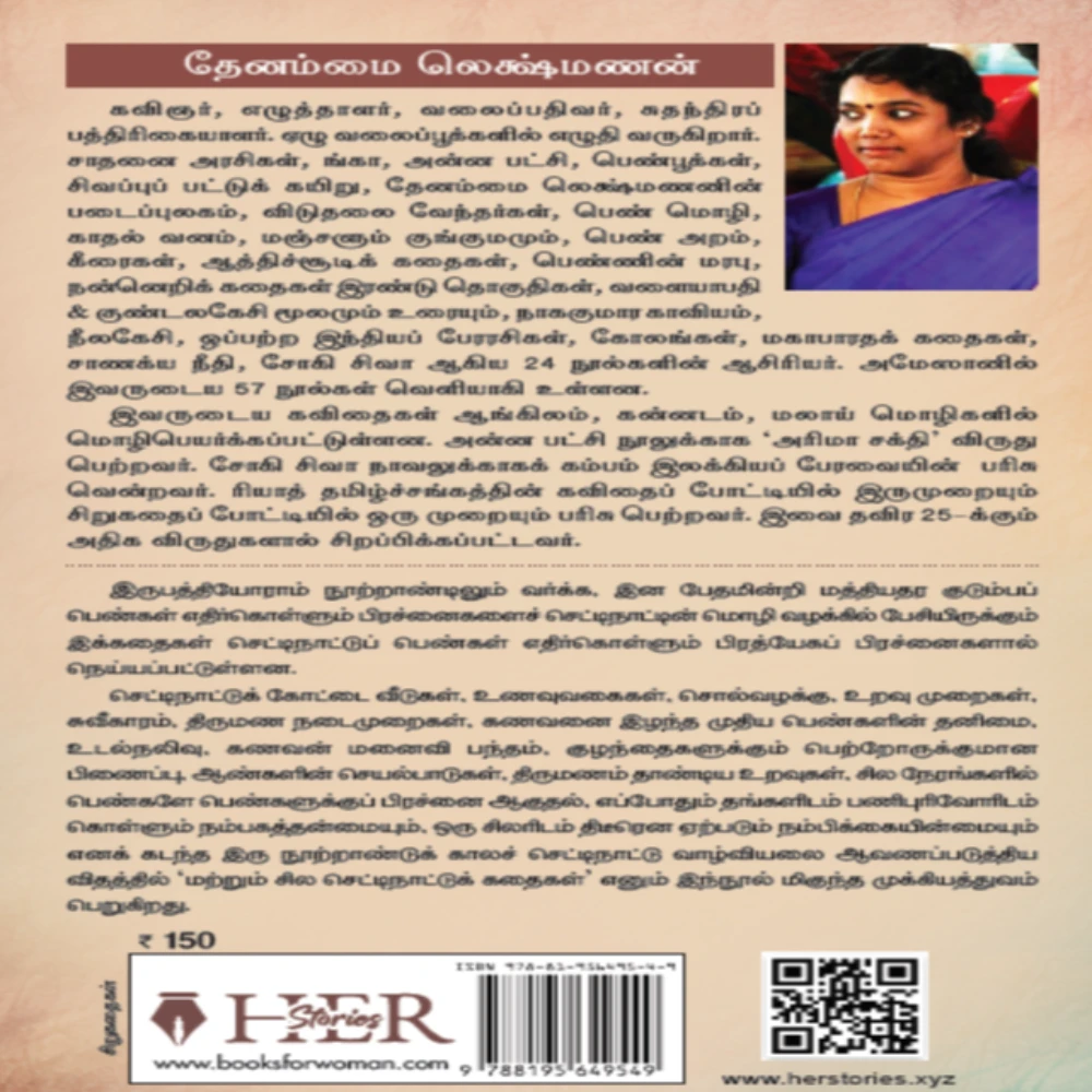 Thevanai Thirunilai Oppilaal Unna Omaiya Matrum Sila Chettinaatu Penga | தேவானை  திருநிலை  ஒப்பிலாள் உண்ணா ஒமையா  மற்றும் சில  செட்டிநாட்டுப் பெண்கள் | தேனம்மை லெக்ஷ்மணன்